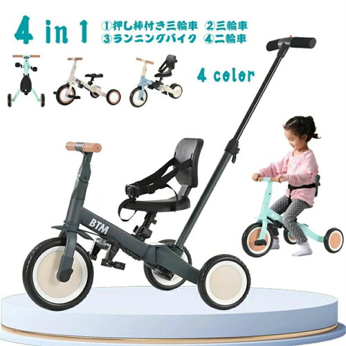 クリスマスギフト 新作登場 プレゼント キッズバイク 軽量 幼児用 乗用玩具 おもちゃ 自転車 バランスバイク 押し棒付き BTM 三輪車のり
