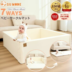 【LINE追加で1000円OFFクーポン！ 】【楽天150冠】【ジャンル賞受賞】サークルマット ベビーサークル サークルマット 折りたたみ 7way 床暖房 ベビーマットプレイマット厚4cmクッションマットGUMODE 防音 厚手 保育園 124×130×40cm