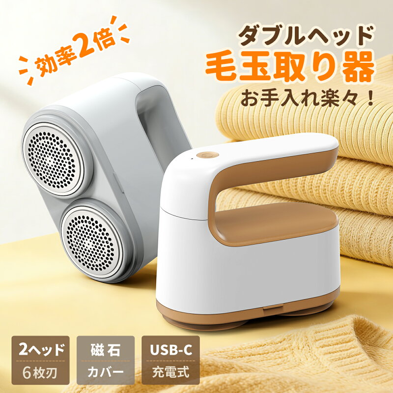 毛玉取り器 コードレス 6枚刃 60分稼働 USB充電式