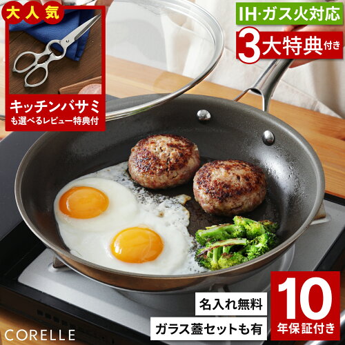 【★3大特典付】【名入れ刻印無料】コレール フライパン 正規販売店 10年保証 ガス火対応 IH対応 コレール デュラナノ 28cm 26cm 24cm 20cm 30cm 両手鍋 片手鍋 キャセロール ソースパン Corelle DuraNano PFASフリー 公式 ガラス蓋セット 父の日