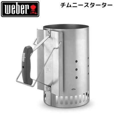weber ラピッドファイヤーチムニースターター 7416 BBQ キャンプ グリル ウェーバー 日本正規販売店