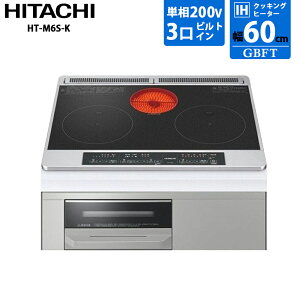 【5/10限定最大3000円OFFクーポン発行＆エントリーでP4倍！更に全商品ポイント3倍！】 日立 IHクッキングヒーター 幅60cm HT-M6S-K