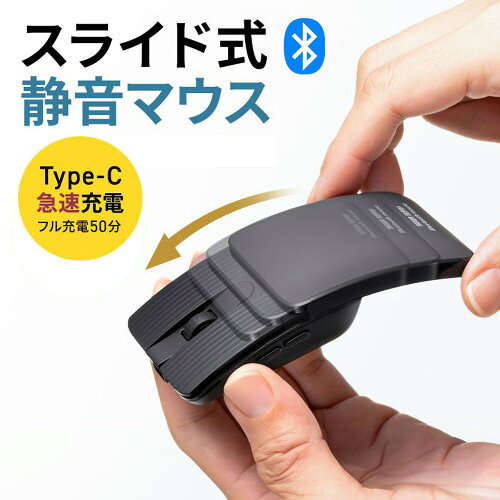 マウス 小型 Bluetooth 静音 5ボタン 戻る/進むボタン ホイール スライドカバー 持ち運び コンパクト モバイル 急速充電式 スリム 軽量 グレー MA-BBS526GY サンワサプライ