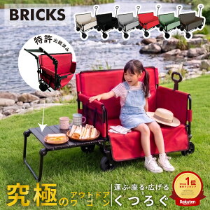 【ポイント10倍！11日1：59まで】 BRICKS ベンチワゴン 日本ブランド 《販売台数20,000個超》 国内発送 アウトドアワゴン ベンチになる 座れる 3WAY 耐荷重 200kg 大容量 200L ベンチ キャリーワゴン キャリーカート アウトドアチェア アウトドア キャンプ