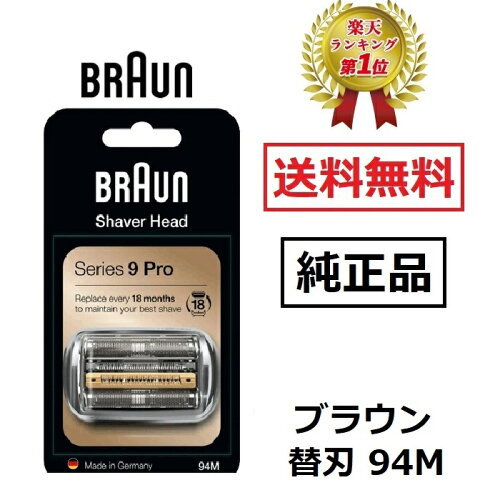 【楽天ランキング1位】 ブラウン 純正品 替え刃 94M シリーズ9 マットシルバー 網刃 内刃一体型カセット シェーバー 日本国内型番 F/C94M BRAUN 替刃 海外正規版 92S 92B 92M 後継型番 電動シェーバー カミソリ