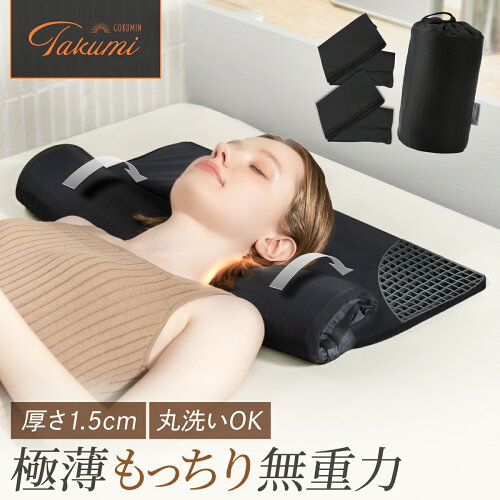低い ジェル枕 1.5cm GOKUMIN 枕 ジェルピロー フラット | 洗える 低い枕 ストレートネック 低め 薄い枕 まくら 肩こり 首こり 快眠枕 高さ調整 柔らか 横向き 横向き寝 仰向け寝 丸洗い 通気性 いびき 防止