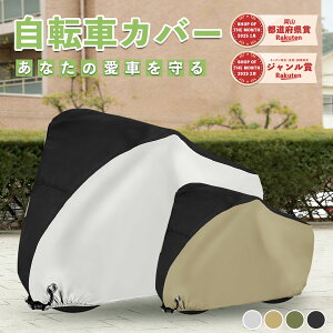 【楽天1位★3,463件レビュー突破！】自転車カバー 厚手 防水 防風 電動自転車カバー 子供乗せ クス製 防犯防風 18-29インチ対応 210D 防犯 防風 盗難防止 雨避け 鍵穴盗難防止 雨雪対応き サイクルカバー ロックホール/収納袋