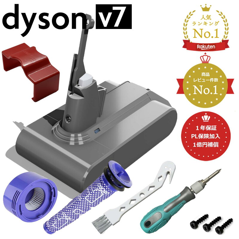 ダイソン V7 バッテリー 大容量 PSE適合 1年保証