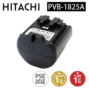【6/4-11 10%オフ】日立 掃除機 バッテリー PVB-1825A (PV-BFL1-008) 互換 大容量 3000mAh【PSE適合】【PL保険(1億円補償)】【1年保証】日立コードレススティッククリーナー用電池 | 交換 紙パック 部品 フィルター ラクかる
