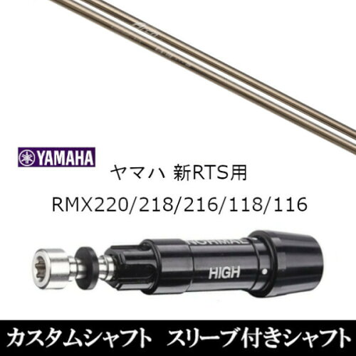 カスタムクラブ スリーブ付きシャフト Arch GOLF アーチゴルフ CA-01 ヤマハ YAMAHA RMX VD59 VDドライバー RMX 218 216 118 116 対応 スリーブ装着 ドライバー用