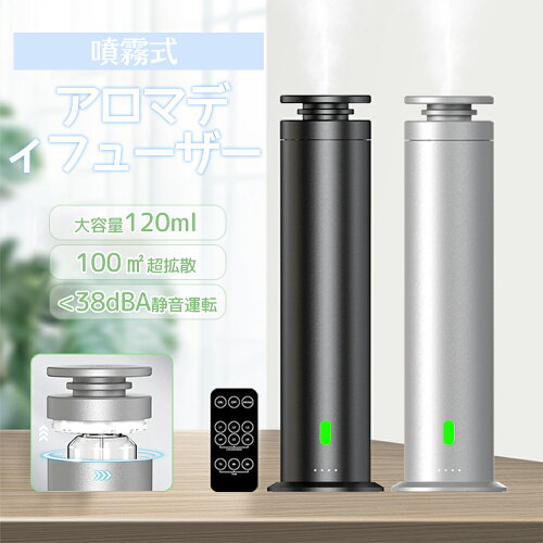 【12%OFFクーポンで マラソン限定】アロマディフューザー ネブライザー式 アロマ コンパクト オイル usb給電式 リモコン付き 香りディフューザー 水なし ホテル 業務用 円柱型 大容量オイルボトル 大容量精油瓶 癒し 水を使わない おしゃれ オシャレ ヨガ室 アロマ
