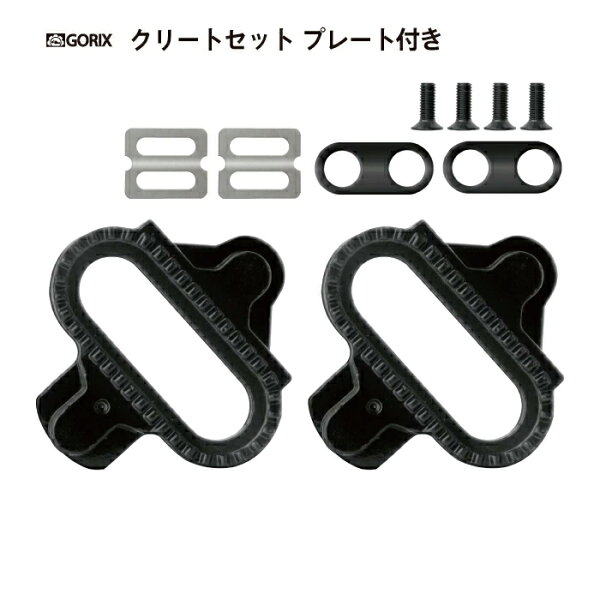 【ポイント10倍】【全国送料無料】GORIX ゴリックス シマノSPD対応クリート プレート・工具付き (C01F) クリートセット ロードバイク クロスバイク 自転車用