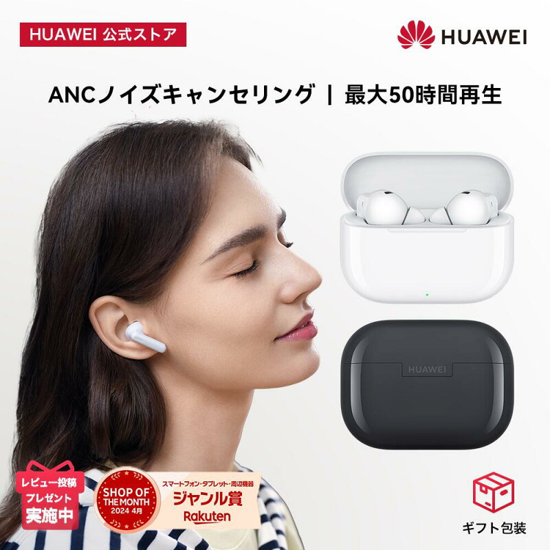 ワイヤレスイヤホン HUAWEI FreeBuds SE 4 ANC 50dBノイズキャンセリング 50時間バッテリー