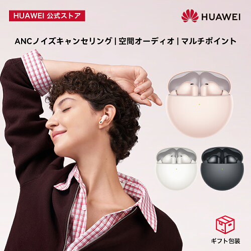 【エントリーで5倍P】HUAWEI FreeBuds 7i 圧倒的なノイズキャンセリング 初めの空間オーディオ 圧巻の重低音 急速充電 ロングバッテリー 気が散らない通話 IP54防塵防滴 マルチポイント iOS/Androidに対応