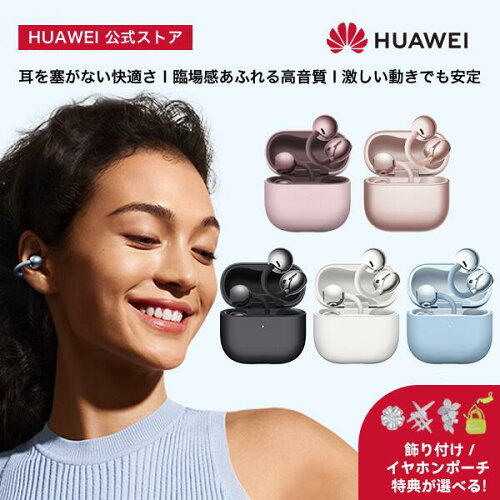 【マラソン期間10%OFF&特典付き】楽天1位 ワイヤレスイヤホン HUAWEI FreeClip 2 フリークリップツー オープンイヤー 2026最新Bluetooth 6.0 適応型リスニング体験 クリアな通話 38時間再生 P57防塵防水 マルチポイント 左右自動識別 ファーウェイ