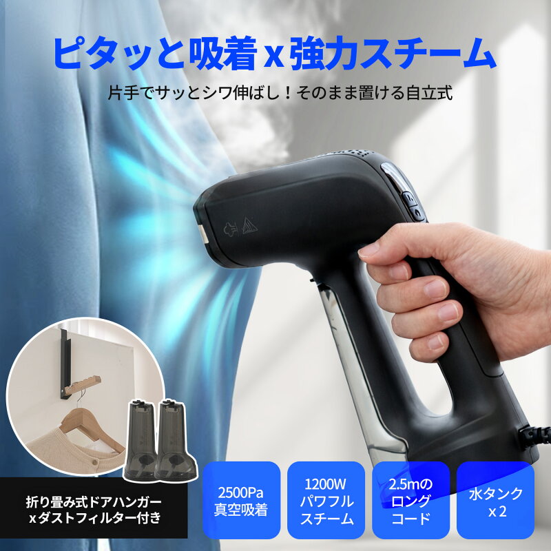 衣類スチーマー 2WAY パワフル連続スチーム 除菌 消臭