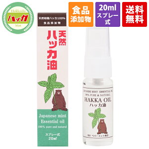 ハッカ油 スプレー 20ml 食品添加物 日本製 天然 虫除け 消臭 アロマオイル マスク ミント ハッカ カメムシ対策