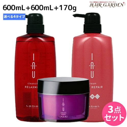 【ポイント3倍以上!20日20時から】ルベル イオ クレンジング ( シャンプー ) 600mL + クリーム ( トリートメント ) 600mL + ディープマスク 170g 選べるセット / 【送料無料】 美容室 サロン専売品 美容院 ヘアケア タカラベルモント lebel ルベル イオ セット おすす