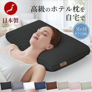 【20%OFFクーポンで2264円】楽天1位 枕 まくら 日本製 極上の寝心地 高級 ホテル仕様プレミアム枕 ふわふ いびき対策 わ 高さ調整可能 通気性抜群 抗菌 消臭 横向き寝対応 丸洗いOK 63×43cm 送料無料