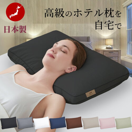 【20%OFFクーポンで2264円】楽天1位 枕 まくら 日本製 極上の寝心地 高級 ホテル仕様プレミアム枕 ふわふ いびき対策 わ 高さ調整可能 通気性抜群 抗菌 消臭 横向き寝対応 丸洗いOK 63×43cm 送料無料