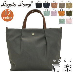 レガートラルゴ ショルダーバッグ レディース LegatoLargo トートバッグ トート ショルダー ショルダートート 2WAY 2WAYショルダーバッグ バッグ カバン 肩楽 撥水 ママバッグ マザーズバッグ シンプル 女性 女の子 人気 黒 A5 LH-L0002Z