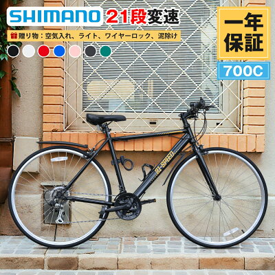 【楽天 クロスバイク 1位】クロスバイク 自転車 シマノ21段変速 700C LEDライト ワイヤー錠 泥除け付き スポーツ ジュニア 軽量 スチールフレーム 通勤 通学 Mixiu