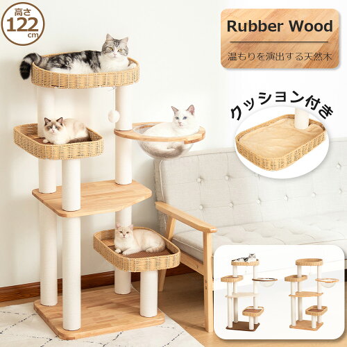 キャットタワー 木製 大型猫 おしゃれ 天然木使用 据え置き 大型 ラバーウッド 手編みカゴ インテリア性 多頭飼い スリム 夏冬兼用 見晴台付き 猫タワー 宇宙船 クリアボウル 中型猫 爪研ぎ ハンモック コットン紐 高さ122cm 安定 運動不足解消
