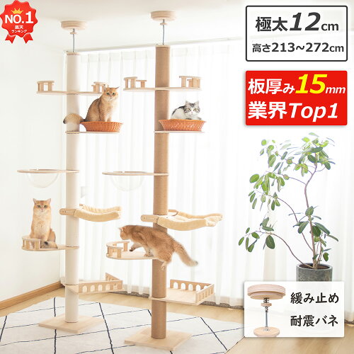【板厚15mm】 ＼楽天1位／ キャットタワー 突っ張り 木製 特注合板 極太支柱12cm 短足猫 省スベース シニア 猫タワー 大型猫 中型 おしゃれ 宇宙船 人気 猫用 ステップ 登りやすい 爪とぎポール インテリア性 多頭飼い 木登り 運動不足解消 麻紐 コットン紐 クリアボウル