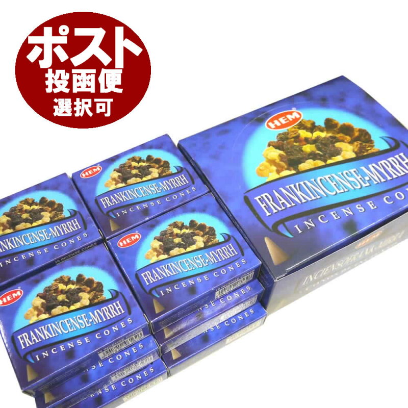 お香 フランキンセンスミルラ香 コーン