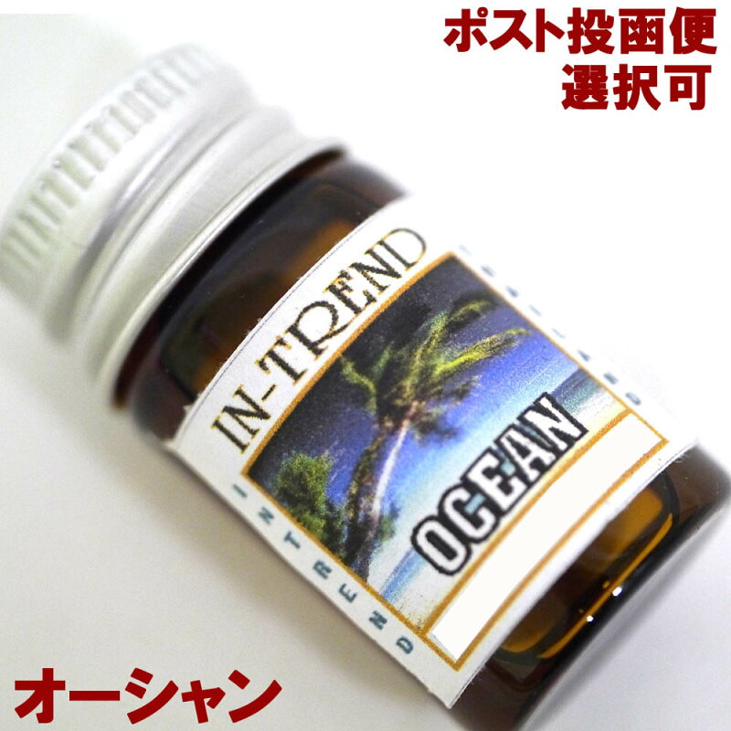 アロマオイル5ml オーシャン