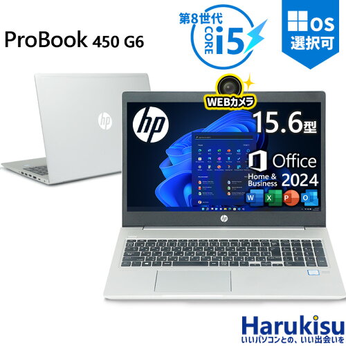 【★最大100%ポイント】【第8世代・4コア・8スレッド】HP ProBook 450 G6/第8世代 Core i5/メモリ:8GB/16GB/SSD:256GB/512GB/1TB/15.6型液晶/WEBカメラ/Wi-fi/Bluetooth/USB3.1/Type-C/HDMI/中古PC 中古ノートパソコン Windows11 Win11正式対応