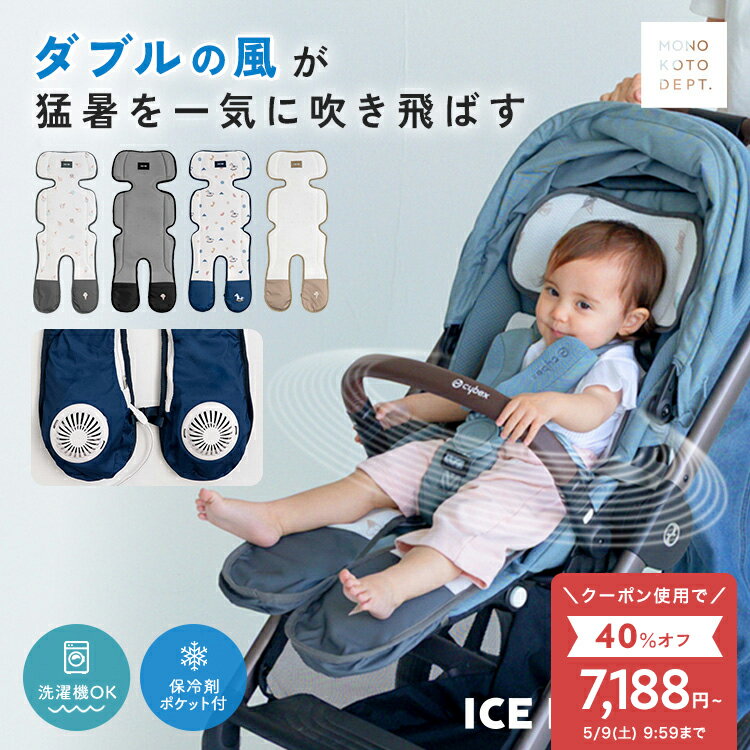 ベビーカー ファンシート 暑さ対策 扇風機付