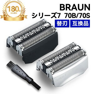 ブラウン シェーバー 替刃 シリーズ7 替え刃 70B 70S series7 互換品 シェーバー ブラック シルバー シリーズ7 BRAUN 替え刃 髭剃り ひげそり 網刃・内刃一体型 メンズシェーバー 70b 70s