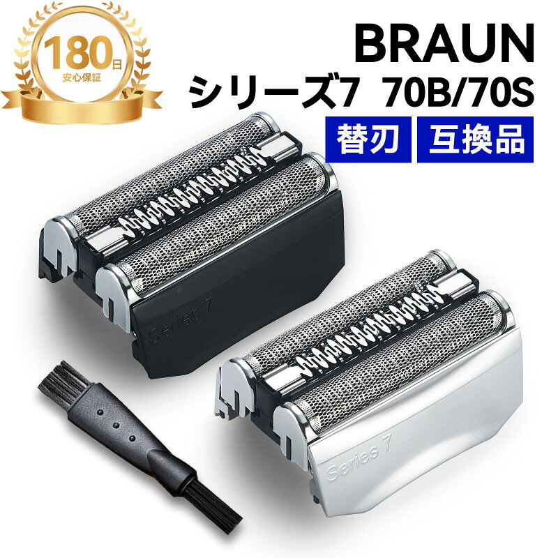 ブラウン シェーバー 替刃 シリーズ7 70B 70S