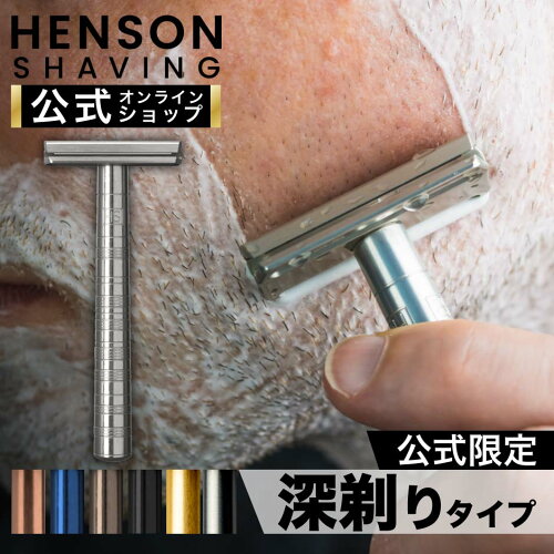 【HENSON公式】 生涯保証 《レビューで特典付き》ヘンソンシェービング HENSON AL13 MEDIUM 全7色 シェーバー 替刃5枚付 HENSONSHAVING T字カミソリ T字 両刃カミソリ カミソリ プレゼント ラッピング 送料無料