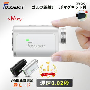 最短翌日配送★【13,281円相当&限定P5倍！】楽天1位81冠獲得！3点間測定&霧モード FOSSiBOT F1000 ゴルフ距離計 レーザー ミニ 1000m 0.02秒 超小型超軽量 マグネット ピンロック スロープモード IP54防塵防水 充電式 高低差 距離測定器 競技対応 還暦喜寿 ギフト 母の日