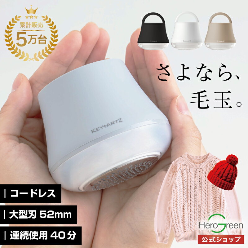 電動毛玉取り機 コードレス USB充電式 大型刃