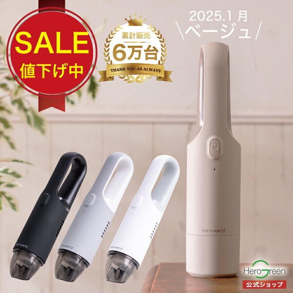 【限定SALE300円OFF】ハンディクリーナー 掃除機 コードレス 軽量 540g コンパクト ハンディ掃除機 ハンディークリーナー コードレス掃除機 ハンディ ミニ掃除機 卓上クリーナー 車 髪 猫砂 USB 充電式 小型 おしゃれ 1年保証 ヒーローグリーン キーアーツ KEY+ARTZ HV-22