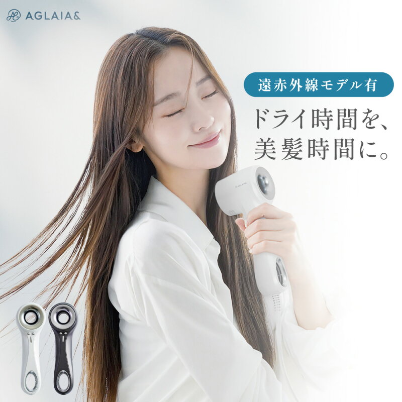 AGLAIA ヘアドライヤー 海外対応 軽量 コンパクト 大風量 速乾 マイナスイオン