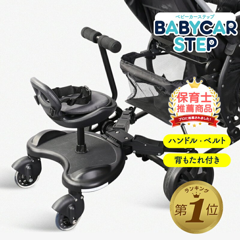 ベビーカー ステップ ボード ハンドル 背もたれ付き 2人乗り
