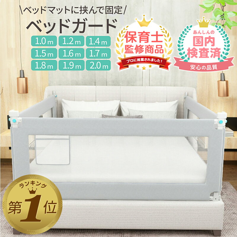 ベッドガード 赤ちゃん 転落防止 ベッドフェンス