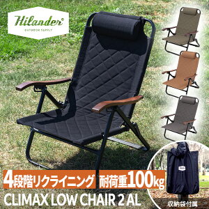 Hilander(ハイランダー) クライマックスローチェア2 アウトドア キャンプ 椅子【1年保証】 全5色 全2サイズ
