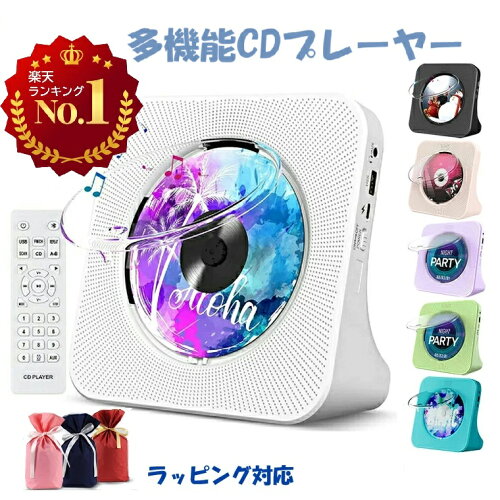 【クーポンで6280円】CDプレーヤー コンパクト ポータブル bluetooth 卓上置き式 CDラジカセ 多機能 防塵透明カバー付き 2024最新 Bluetooth/CD/FM/USB/AUXなどに対応 CDラジオ LEDディスプレイ リモコン付き 音楽再生/語学学習/胎児教育 防災 PSE認証済み