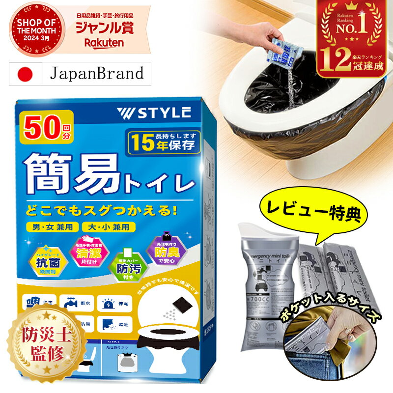 簡易トイレ 携帯トイレ 50回分