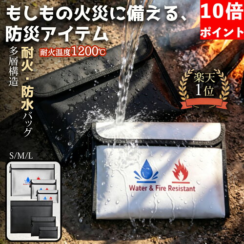 【ポイント10倍限定】＼楽天1位・3冠達成／【レビュー特典付！保険加入済】Hiway耐火バッグ 防火バッグ 防災士監修 耐火バッグ モバイルバッテリー 専用 防火バッグ 防水 耐火ケース 貴重品入れ 防火袋 大容量 A4 書類 収納 家庭用 オフィス 防災グッズ