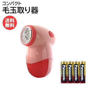 マクサー 毛玉取り器 電池式《パナソニック製単3形電池4本セット》 コンパクト ピンク [ 電動 単3乾電池 毛玉クリーナー 衣替え セーター ニット フリース カーディガン ★ブルー完売 ]【送料無料】