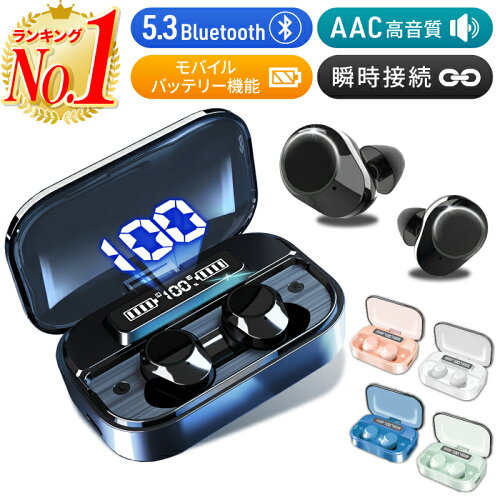 【楽天1位】【モバイルバッテリー機能搭載】ワイヤレスイヤホン bluetooth 5.3 イヤホン iphone 完全 ブルートゥース 小型 カナル型 iPhone15 Pro アイフォン ノイズキャンセリング ハンズフリー IPX7 防水 両耳 片耳 USB-C usb type-c 通勤 コスパ 送料無料 ホビナビ