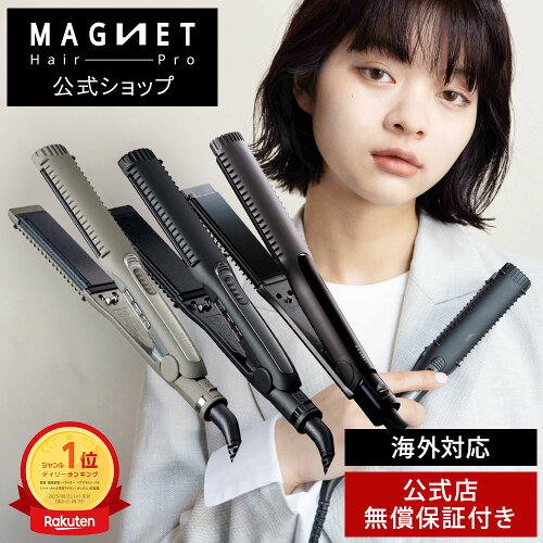 【公式店限定★耐熱収納ケース付】 マグネットヘアプロ ストレートアイロン クレイツ ホリスティックキュア アイロン ヘアアイロン ストレートアイロンS 正規品 プロ コテ 艶 ツヤ 美髪 美容師 延長保証1年6ヶ月 ウェーブアイロン スタイリング 海外対応 プレゼント ギフト