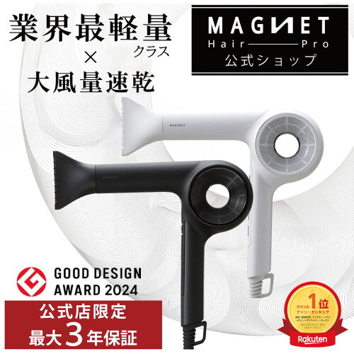★公式店限定 保証期間最大3年★ マグネットヘアプロ 【公式店】 ゼロプラス ヘアドライヤー 大風量 速乾 軽量 特典おまけ付き! ホリスティックキュア 350g 黒 白 クレイツ 正規品 冷風 温風 時短 低騒音 美髪 美容師 プロ仕様 1年6か月補償 MAGNETHairPro プレゼント ギフト