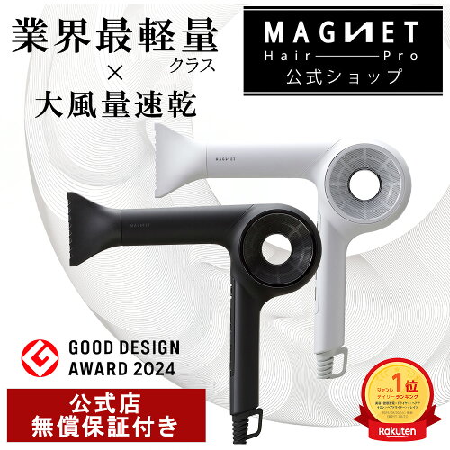 マグネットヘアプロ 【公式店】 ゼロプラス ヘアドライヤー 大風量 速乾 軽量 特典おまけ付き! ホリスティックキュア 350g 黒 白 クレイツ 正規品 冷風 温風 時短 低騒音 美髪 美容師 プロ仕様 1年6か月補償 MAGNETHairPro プレゼント ギフト HCD-G07CB HCD-G08CW
